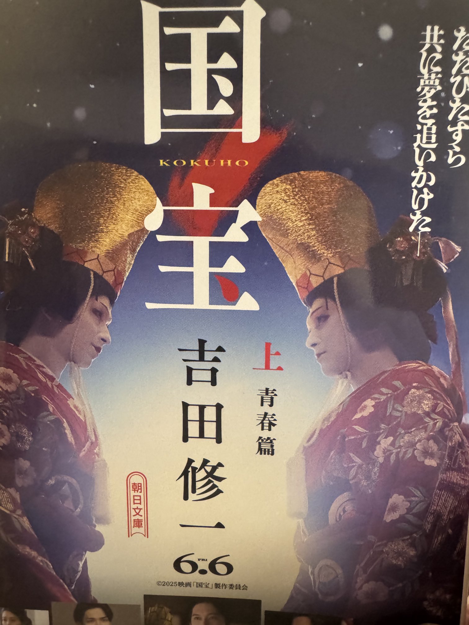 映画「国宝」エキストラ参加記念品　がまぐち赤 澤田知可子 on X: 