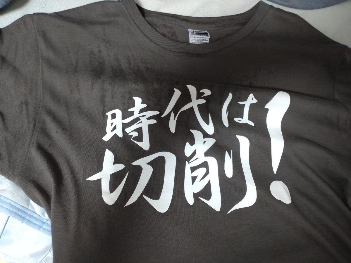 しかし、昨年のかわロボ本大会で頂いた”時代は切削!!”Tシャツを
「へっへっへ、これは内輪ウケするぜ!」
とこっそり着ていったら、会場で同じTシャツを着ている方に遭遇。
Maker Faireの会場を甘く見てはいけなかった。
