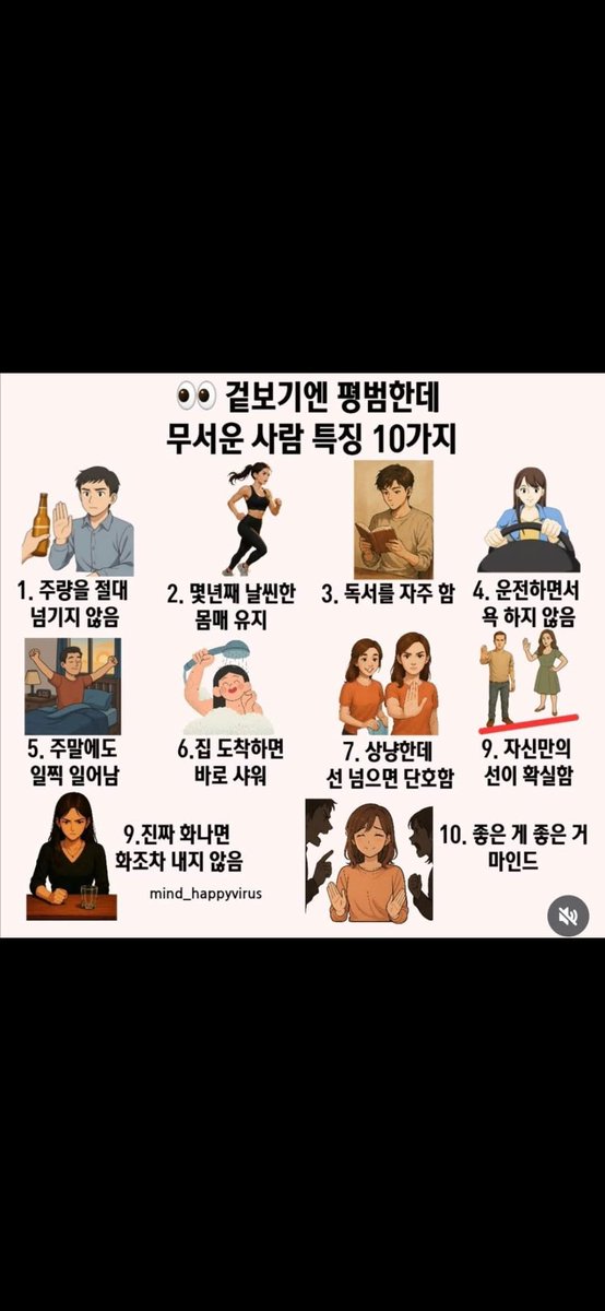 무서운 사람 특징 10가지