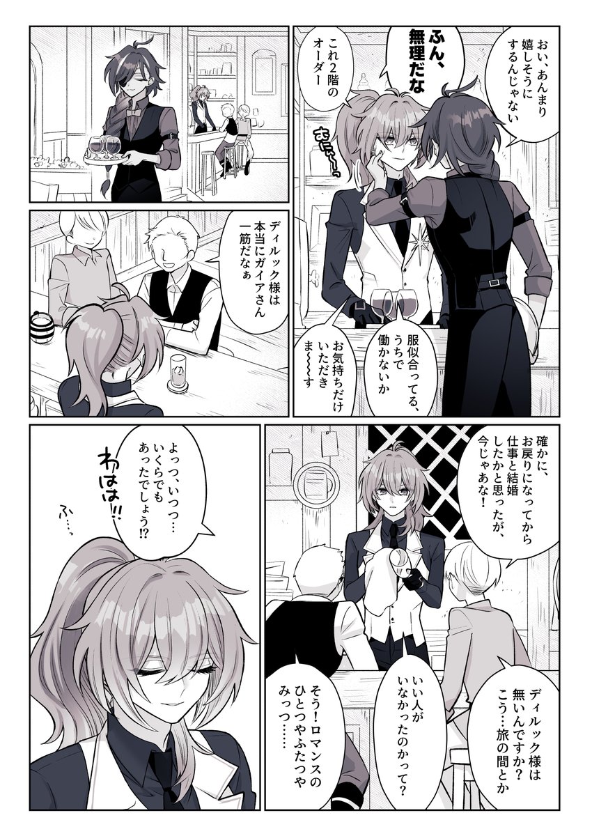 お手伝いしてくれる義弟にメロる義兄のディルガイ🍷 