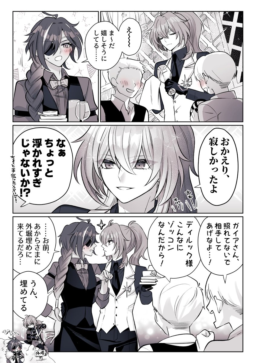 お手伝いしてくれる義弟にメロる義兄のディルガイ🍷 