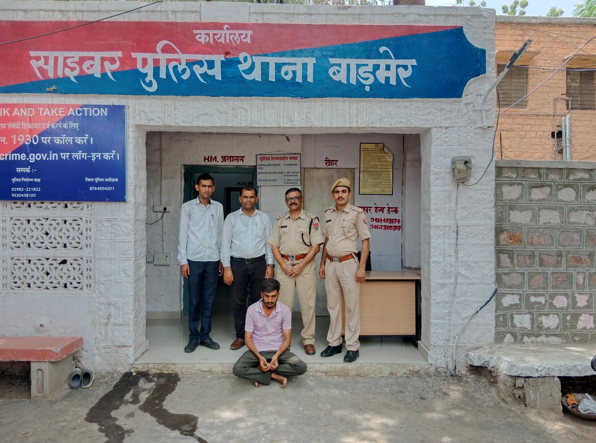 Barmer Police (@barmer_police) on Twitter photo पुलिस थाना साइबर बाडमेर की कार्यवाही
सात लाख रूपये के साइबर फ्रॉड मामले में एक अपराधी गिरफतार
<a href="/PoliceRajasthan/">Rajasthan Police</a>
<a href="/Igp_Jodhpur/">Jodhpur Range Police</a>
#BarmerPolice पुलिस थाना साइबर बाडमेर की कार्यवाही
सात लाख रूपये के साइबर फ्रॉड मामले में एक अपराधी गिरफतार
<a href="/PoliceRajasthan/">Rajasthan Police</a>
<a href="/Igp_Jodhpur/">Jodhpur Range Police</a>
#BarmerPolice