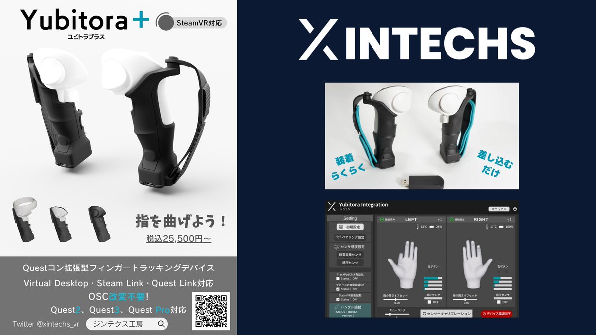 Yubitora+ – ジンテクス工房