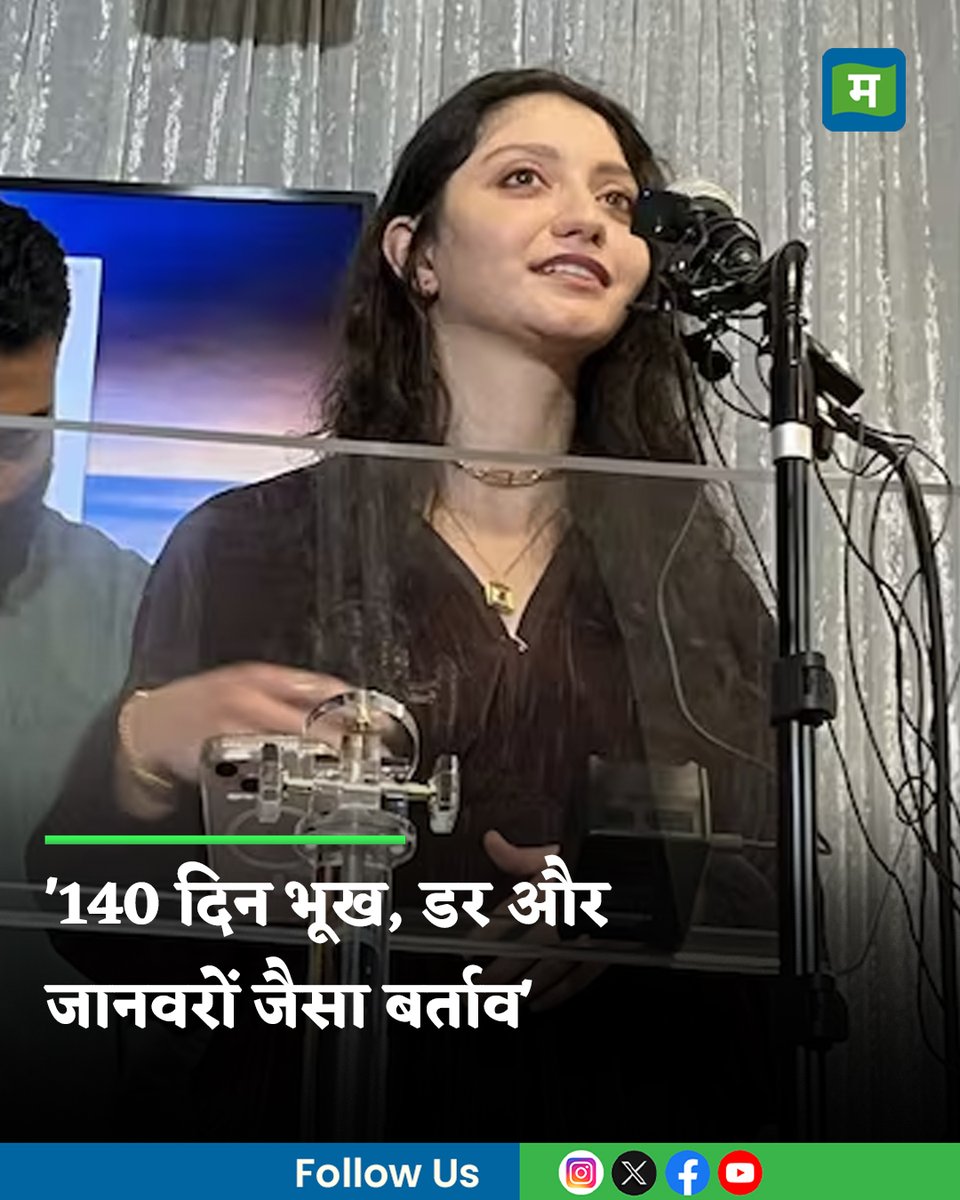 MoneycontrolH's tweet photo. #PalestinianBride: एक 22 साल फिलिस्तीनी महिला ने US इमिग्रेशन एंड कस्टम्स इंफोर्समेंट (ICE) की हिरासत में चार महीने से ज्यादा समय तक रहने के बाद अपनी आपबीती सुनाई है।

पूरी खबर👇
https://t.co/p5DUpiLdFe

#America #icecentre #LatestNews #MoneycontrolHindi https://t.co/cV85OOiw1w