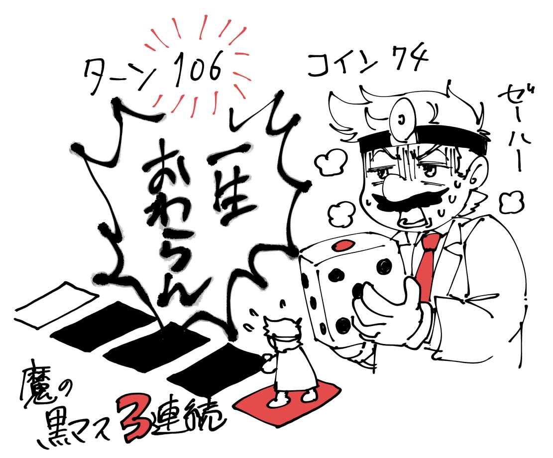 monji210's tweet image. すごろくゲームたのしい！（白目）
 #運命のくじ引き