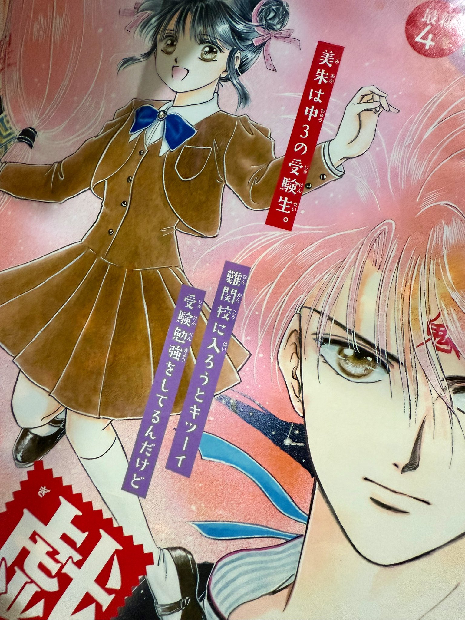 渡瀬悠宇/神戸開催『画業35周年ふしぎ遊戯原画展』8/9~8/25日 on