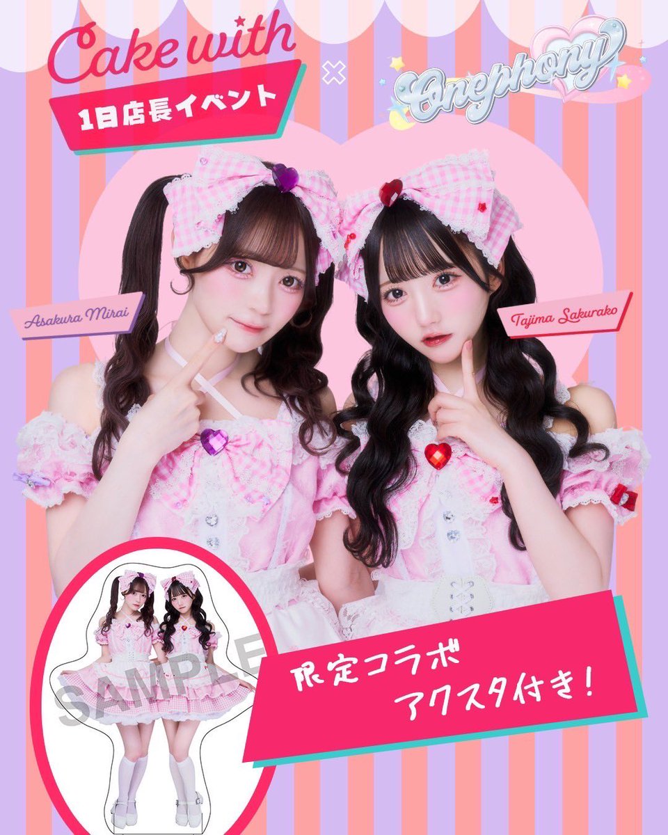 onephony_'s tweet photo. 🍰みらっこ × Cakewith🍰

好評につき
＼ . ⟡ オンライン販売決定 ⟡ ࣪／

みらっこデザインオリジナルケーキに
限定2ショットアクスタ付き👶🏻🎀👶🏻

販売期間:7/6 21:00〜7/12 23:59

数量限定なのでお早めにGETしてね❕

https://t.co/T84oa4HaY0

#Onephony #みらっこ #cakewith 
@cakewith_tokyo https://t.co/eSV6HEt9Kj
