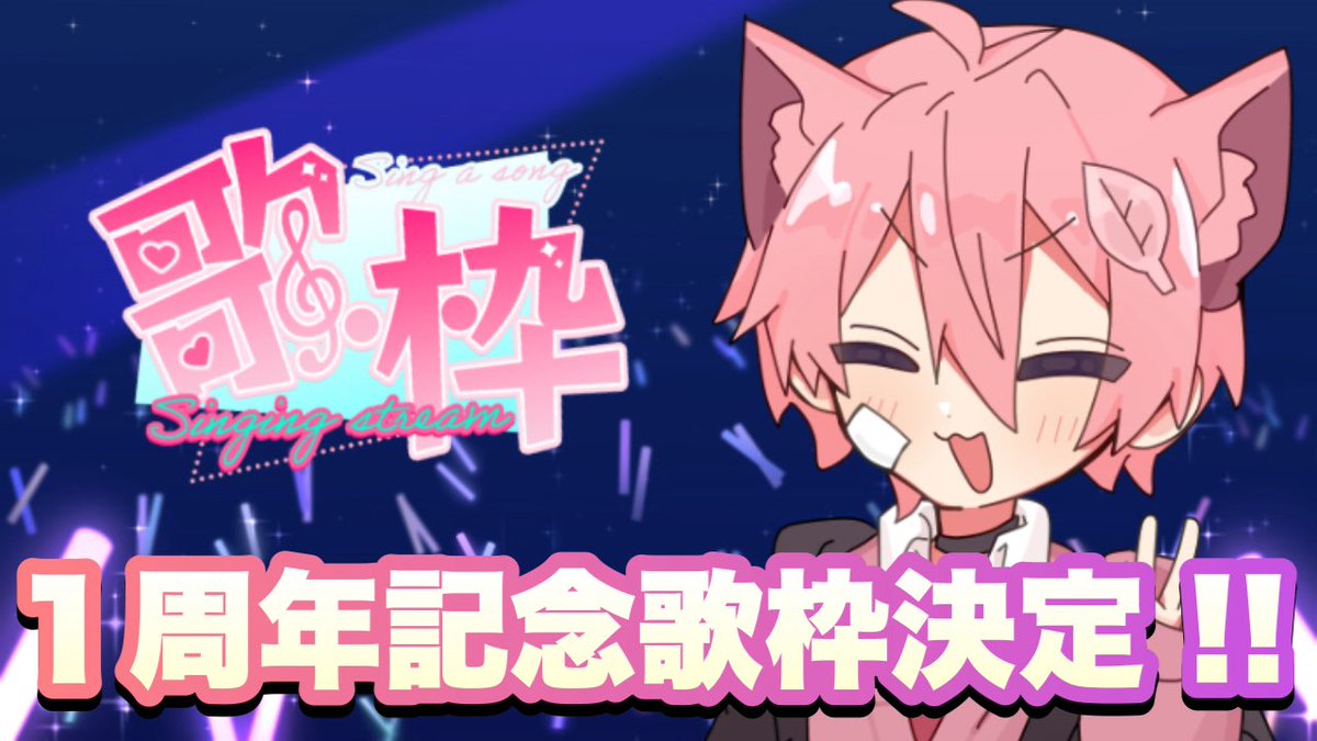 配信おつこはでしたー‼️
たくさんお知らせ出来て楽しかったよ(*´ `*)

今回配信でお知らせしたものまとめたのでぜひ✨
明日の１周年一緒に迎えられたら嬉しい！！

【良ければ記念タグの案頂けると嬉しいです😭】

↑まじでお願いします！決めてなくてごめんね...！

 #初リプ・初絡み・時差リプ大歓迎