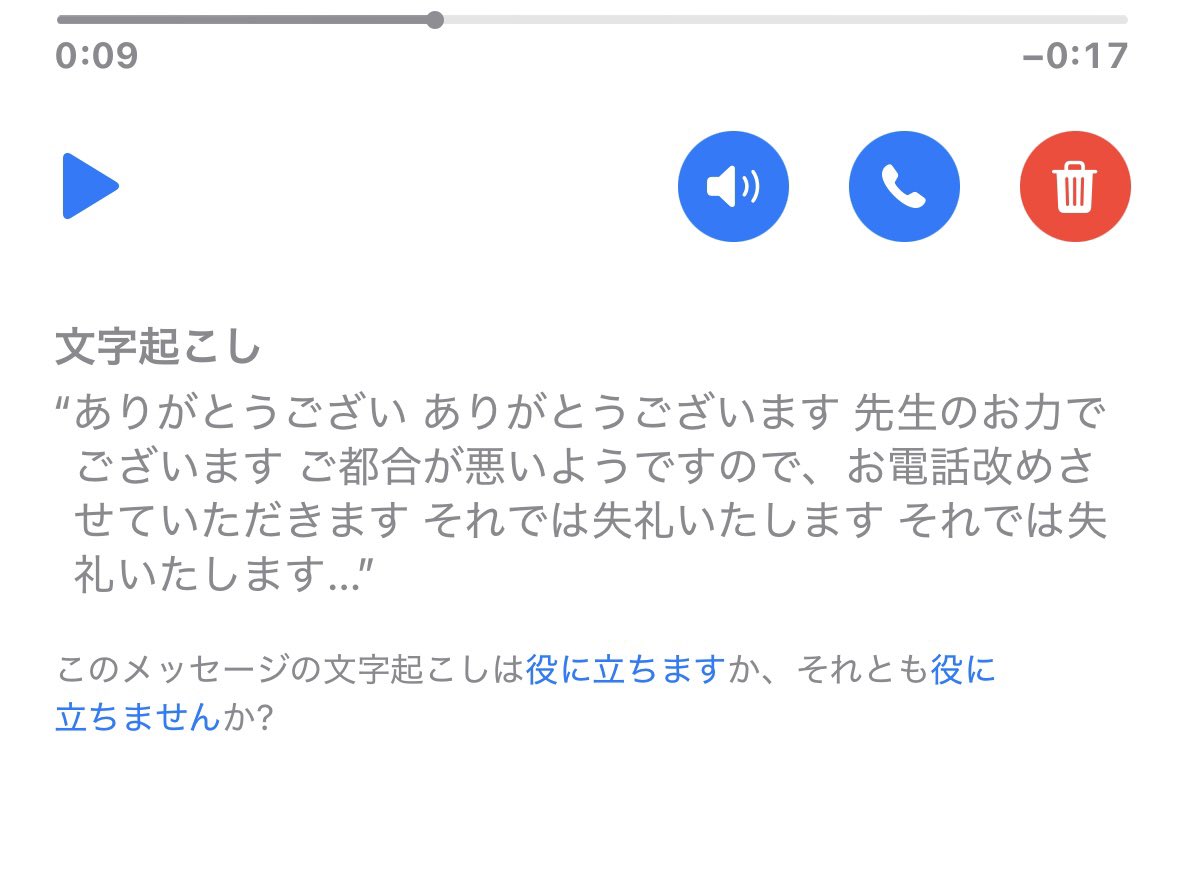 _June_ray's tweet image. 今日入ってた留守電の文字起こし、不気味