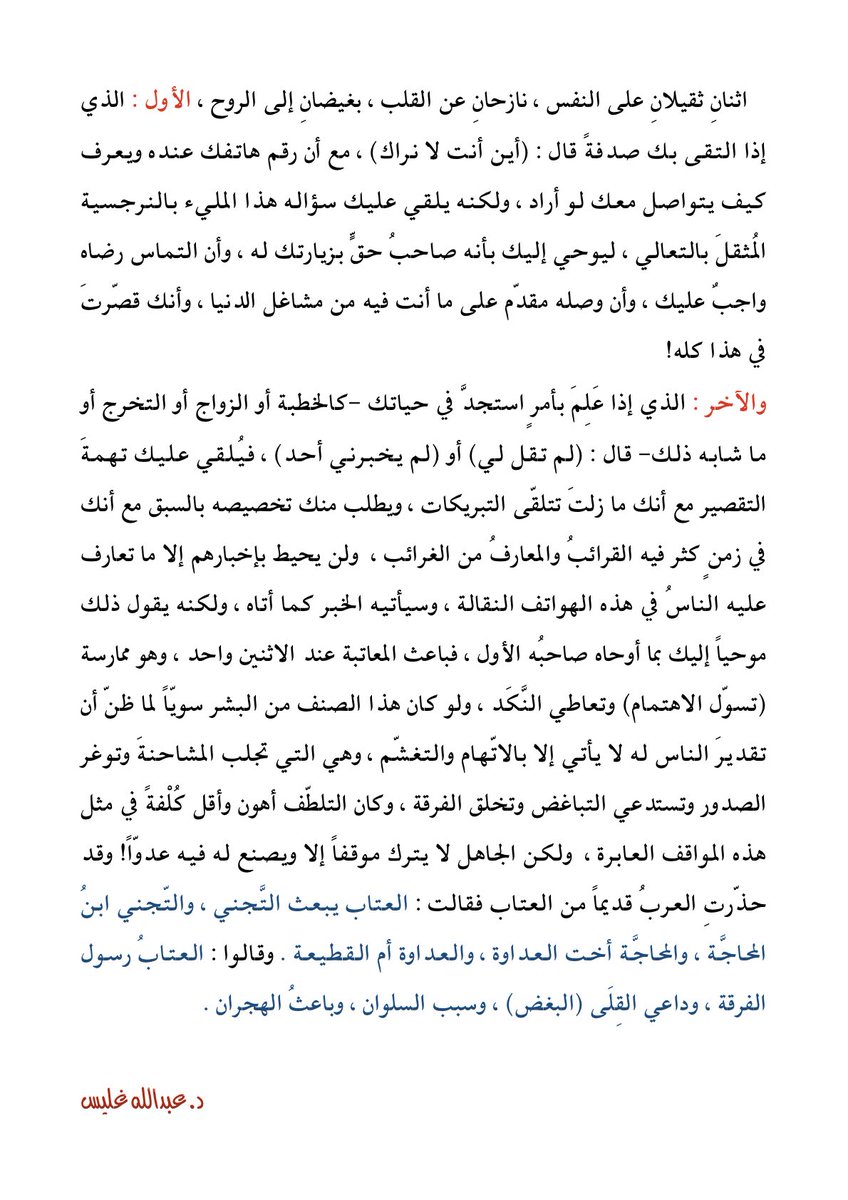 GHLESQ8's tweet image. الجاهل لا يترك موقفاً إلا ويصنع له فيه عدوّاً..