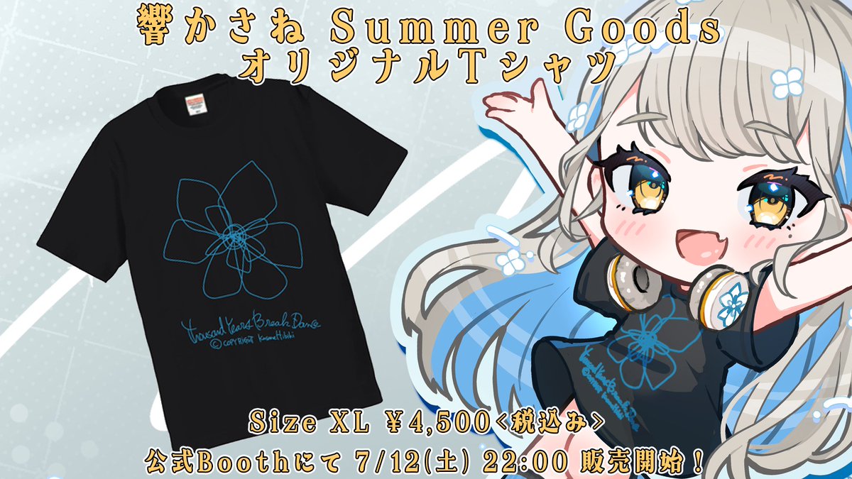 響かさね🍀 (@kasane_ct) on Twitter photo 🍀響かさね ~Summer Goods~ 出します🍀
ソロで活動してから初の夏グッズ!
大好評だった新衣装パーカーのデザインをTシャツにしました✨
夏も私とお揃いにしよ!✨
🔻7/12(土) 22:00 販売開始🔻
cocotsuki.booth.pm/items/7064373
イラスト / necoわんみ 様 ( <a href="/neco1mi/">necoわんみ🐶VGGC10th 【G-38】</a> )
#響かさね 🍀響かさね ~Summer Goods~ 出します🍀
ソロで活動してから初の夏グッズ!
大好評だった新衣装パーカーのデザインをTシャツにしました✨
夏も私とお揃いにしよ!✨
🔻7/12(土) 22:00 販売開始🔻
cocotsuki.booth.pm/items/7064373
イラスト / necoわんみ 様 ( <a href="/neco1mi/">necoわんみ🐶VGGC10th 【G-38】</a> )
#響かさね