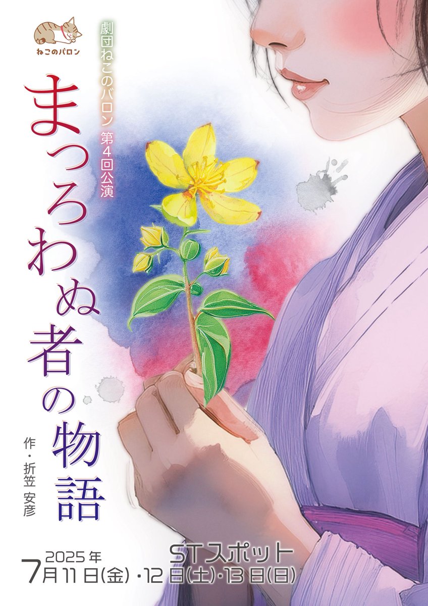 NekoBaro's tweet photo. 劇団ねこのバロン第4回公演「まつろわぬ者の物語」全稽古日程が完了しました。
最後の最後まで色々と改善を重ねました。

ぜひ、ご期待ください。 https://t.co/3w8VM79cIW