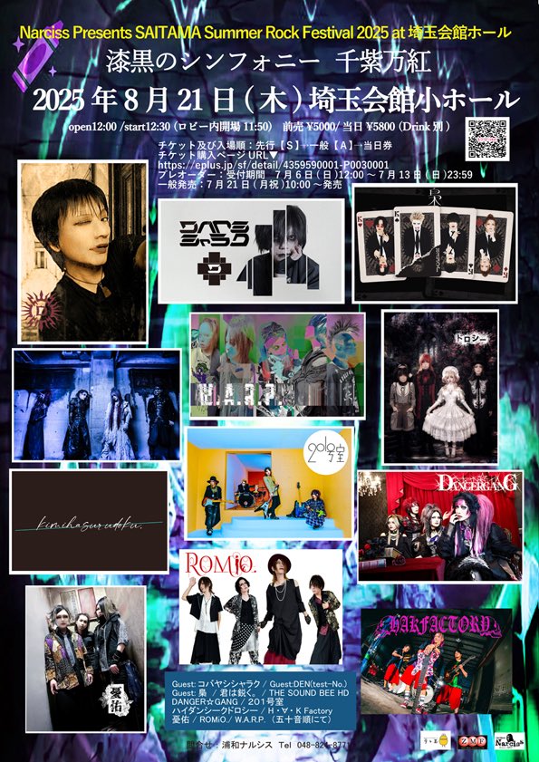 【漆黒のシンフォニー Guest出演決定‼️】
2025年8月21日(木)埼玉会館小ホール
Narciss Presents SAITAMA Summer Rock Festival 2025 at埼玉会館ホール
『漆黒のシンフォニー 千紫万紅』

出演
Guest 梟 / コバヤシシャラク / DEN(test-No.) 
 
君は鋭く。 / THE SOUND BEE HD / DANGER☆GANG /
