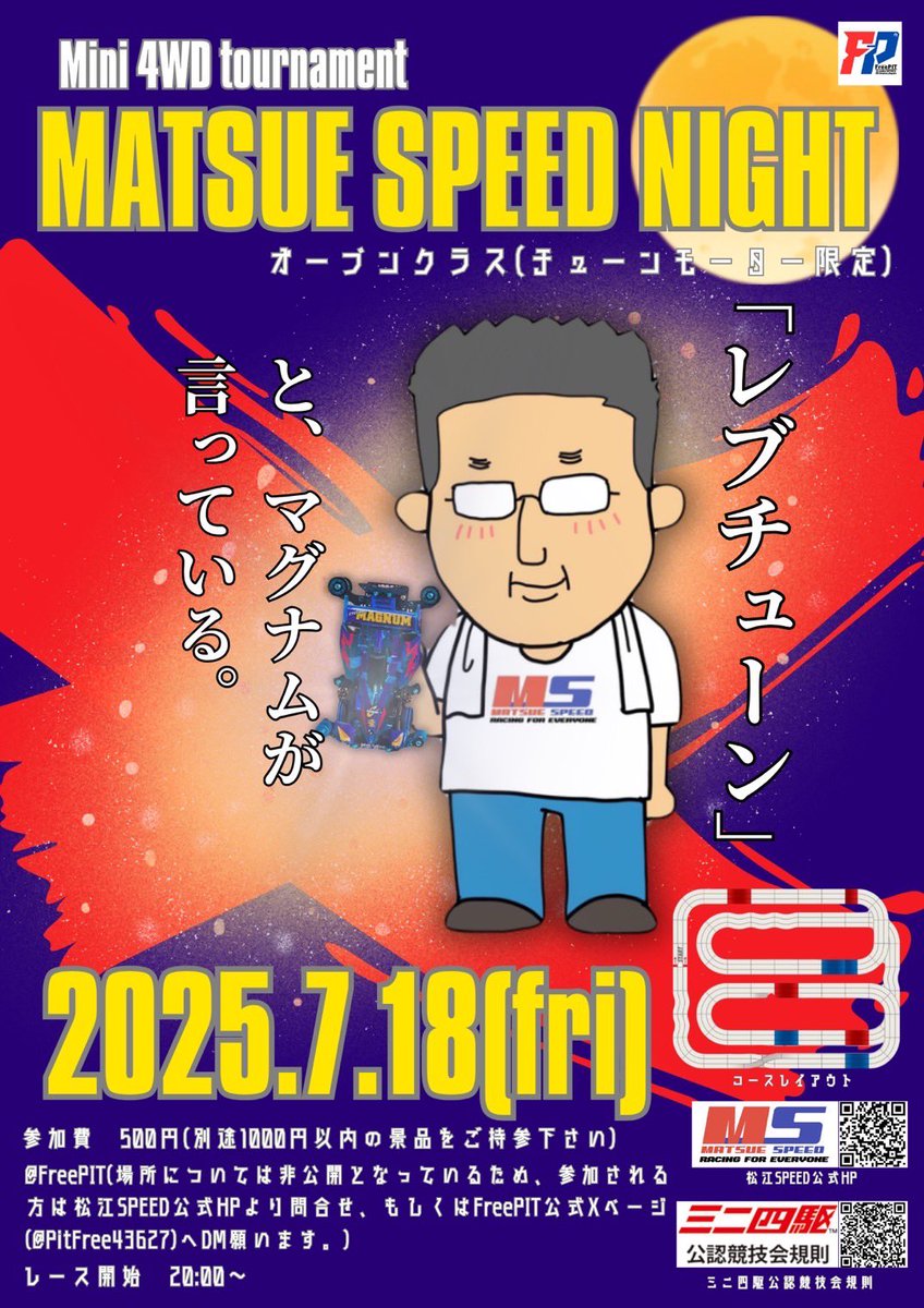 PitFree43627's tweet photo. お待たせしました。
今月のFree Pitナイトレースは
「オープンクラス　チューンモーター限定」
7月18日お待ちしております。 https://t.co/UH7K0RU3zS