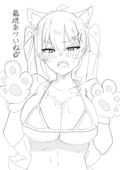 あつい 