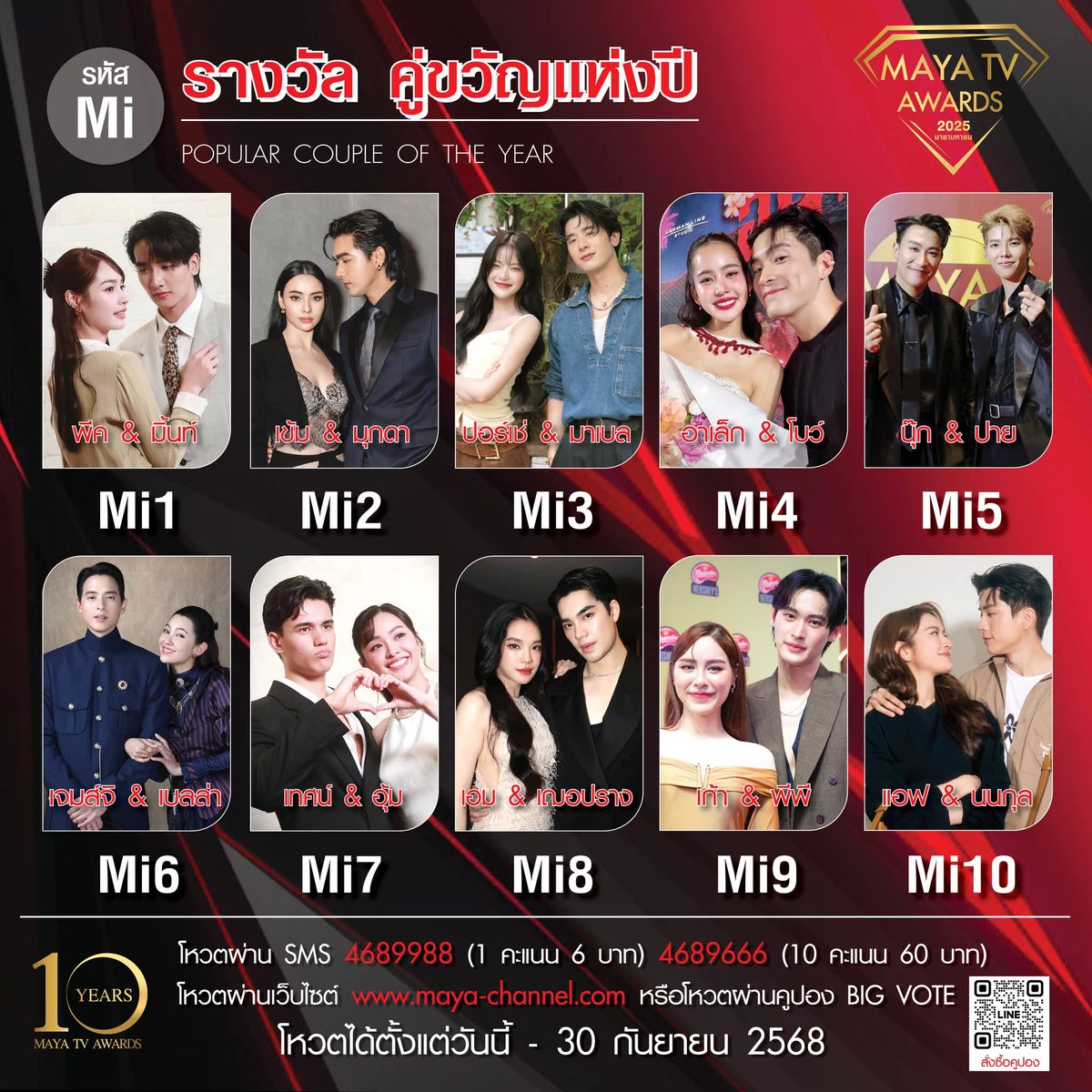 PorscheMabelz's tweet photo. ❤️‍🔥โหวต Mi3 ปอร์เช่มาเบล 
รางวัล คู่ขวัญแห่งปี💕

📍สามารถร่วมโหวต ร่วมเชียร์
ผ่าน 3 ช่องทาง ดังนี้
.
1️⃣ โหวตผ่านระบบ ONLINE ทางเ��็บไซต์ https://t.co/MManIOMGT4
** สามารถโหวตได้ทั่วโลก ไม่จำกัดจำนวนครั้ง

2️⃣ โหวตผ่าน COUPON BIG VOTE 
💌 COUPON 1 ใบ = โหวตได้ 50 คะแนน
** สั่งซื้อได้ทาง LINE ID  @093rurwi  
** เขียนรหัสศิลปินแล้วส่งคูปองโหวตกลับมาที่กองบรรณาธิการ MAYA TV
** คูปองโหวต 1 ใบ / โหวตได้ 1 รหัสศิลปิน
.
3️⃣ โหวตผ่าน SMS โดยพิมพ์รหัสศิลปิน แล้วส่งข้อความมาที่
☎️ หมายเลข 4689988 (โหวต 1 คะแนน) ครั้งละ 6 บาท 
☎️ หมายเลข 4689666 (โหวต 10 คะแนน) ครั้งละ 60 บาท 
** (1 SMS / 1 รหัสโหวต) ** ไม่จำกัดจำนวนครั้ง

#MAYATVAWARDS2025 #เช่เบล #ปอร์เช่มาเบล #PorscheMabelz 
#มายาทีวีอวอร์ดส2025 #มายามหาชน
#มายาทีวี #MAYATV #MayatvOfficial