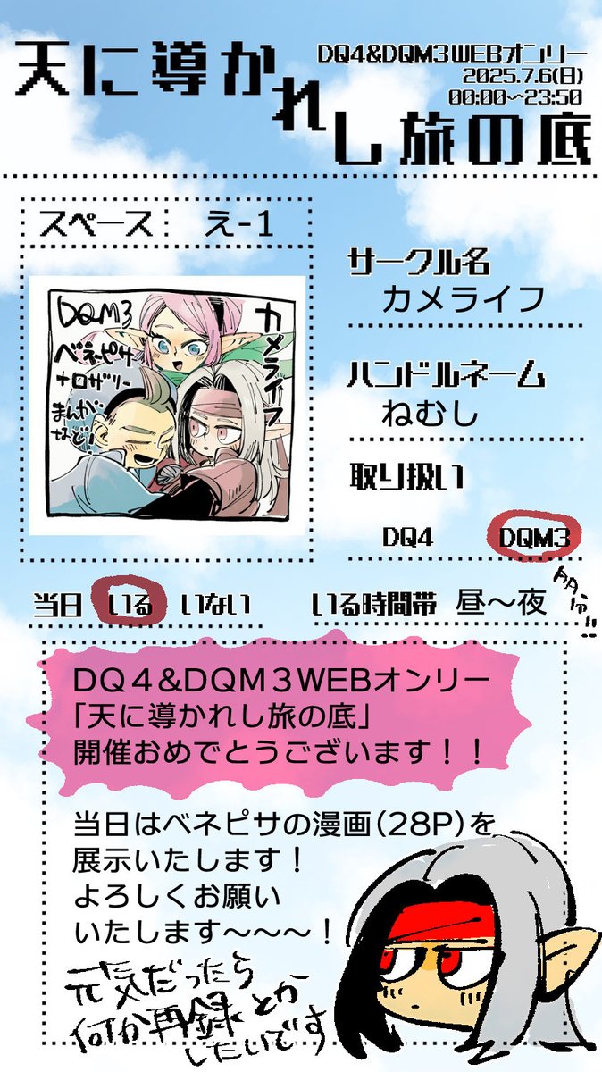 7/6「天に導かれし旅の底」
(https://t.co/nfIsoIKI8s…)お品書きです!!!!
え1のとこにいます!左の方です!!

ベネピサ展示まんがあります!!
あと何か再録など増やせそうだったら増やしたいです
ご興味持って頂けましたらよろしくお願いいたします〜!

#導旅 