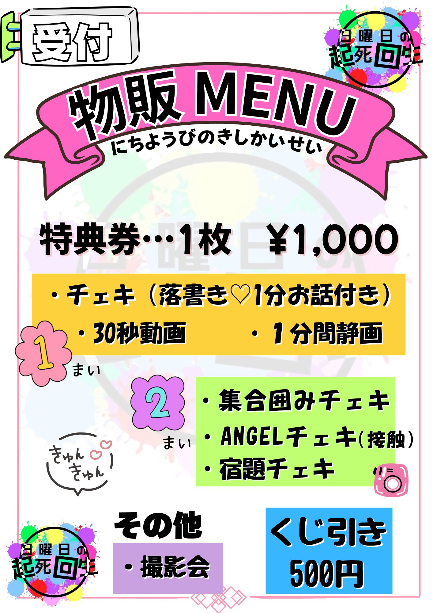 日曜日の起死回生 7/20(日) ワンマンLIVE 秋葉原TwinBoxGARAGE