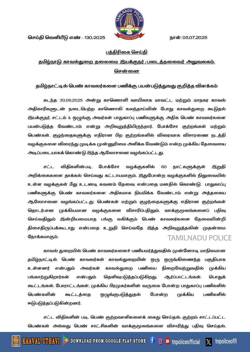 tnpoliceoffl's tweet photo. தமிழ்நாட்டில் பெண் காவலர்களை பணிக்கு பயன்படுத்துவது குறித்த விளக்கம் - தமிழ்நாடு காவல்துறை தலைமை இயக்குநர்/படைத்தலைவர் அலுவலகம்,சென்னை.
https://t.co/21v3keBKJo
#Women_Police #Work_Allocation #Utilisation #Case_Handling #women&children #TamilNaduPolice #TNPolice https://t.co/8bHukRr7OD