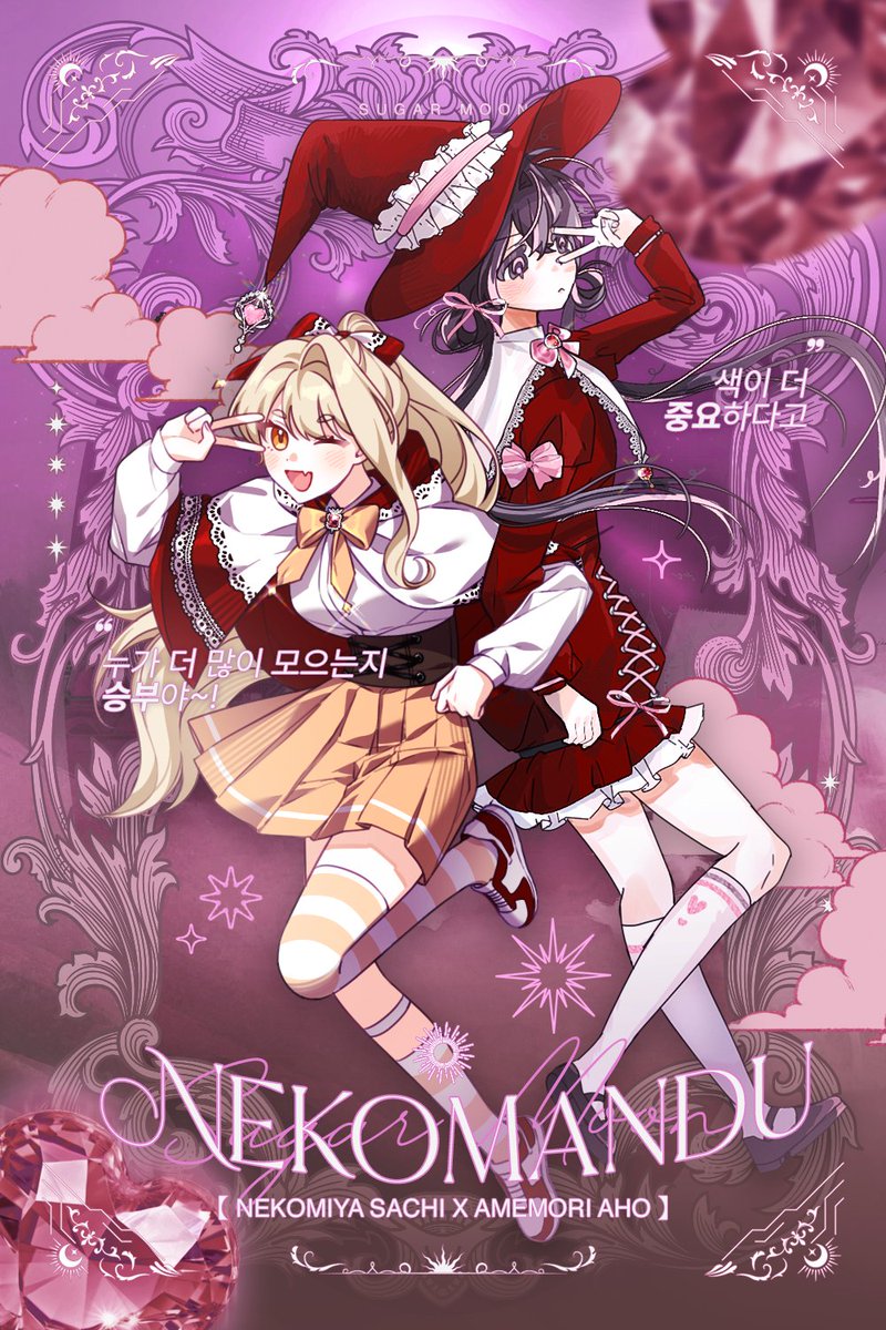 Sugarm00n__'s tweet image. π 26. NEKOMANDU