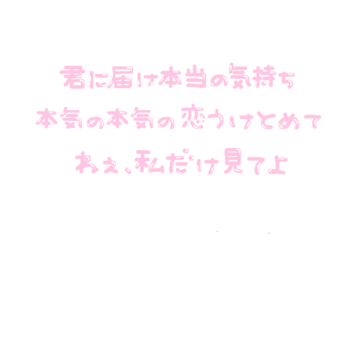 momo1gram's tweet photo. 本気恋一直線／ポンコツコンポ

歌詞スタンプ 背景透過 スタンプ まとめ チェキ メン地下 地下アイドル 素材 オタク ストーリー フレーム 9:16

ご使用の際は♡or🔁お願いしますᴖ ᴈ ᴖ💘 https://t.co/HST9zn34nQ