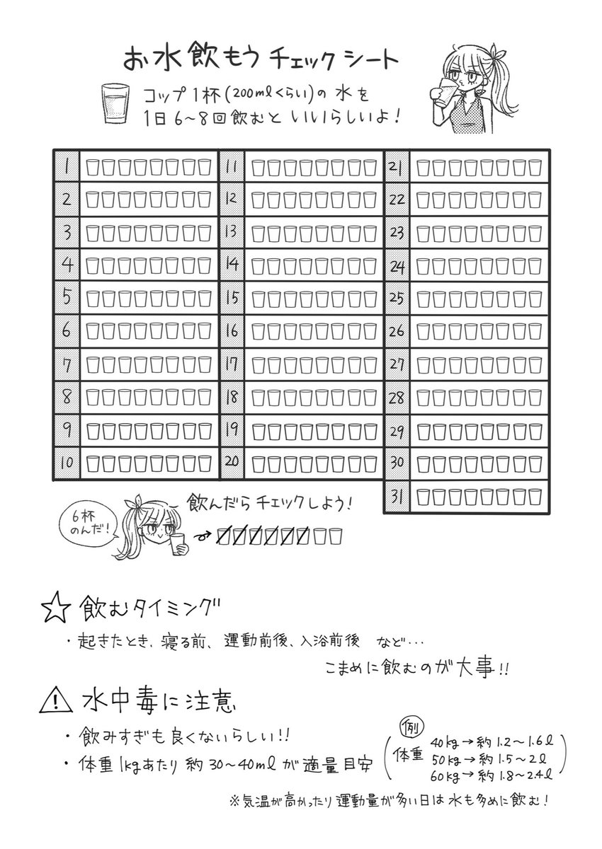 お水飲もうシート(B5)
お水飲もう&amp;ラジ体がんばろシート(A4)
ネットワークプリントも❗️ 

【8/3 18時まで】

ローソン、ファミマ、ミニストップ、ポプラグループのマルチコピー機で

ユーザー番号:XNAPP24T6W

「画像プリント・普通紙・引きのばしプリント・A4/B5・白黒」設定でプリント代1枚20円です 
