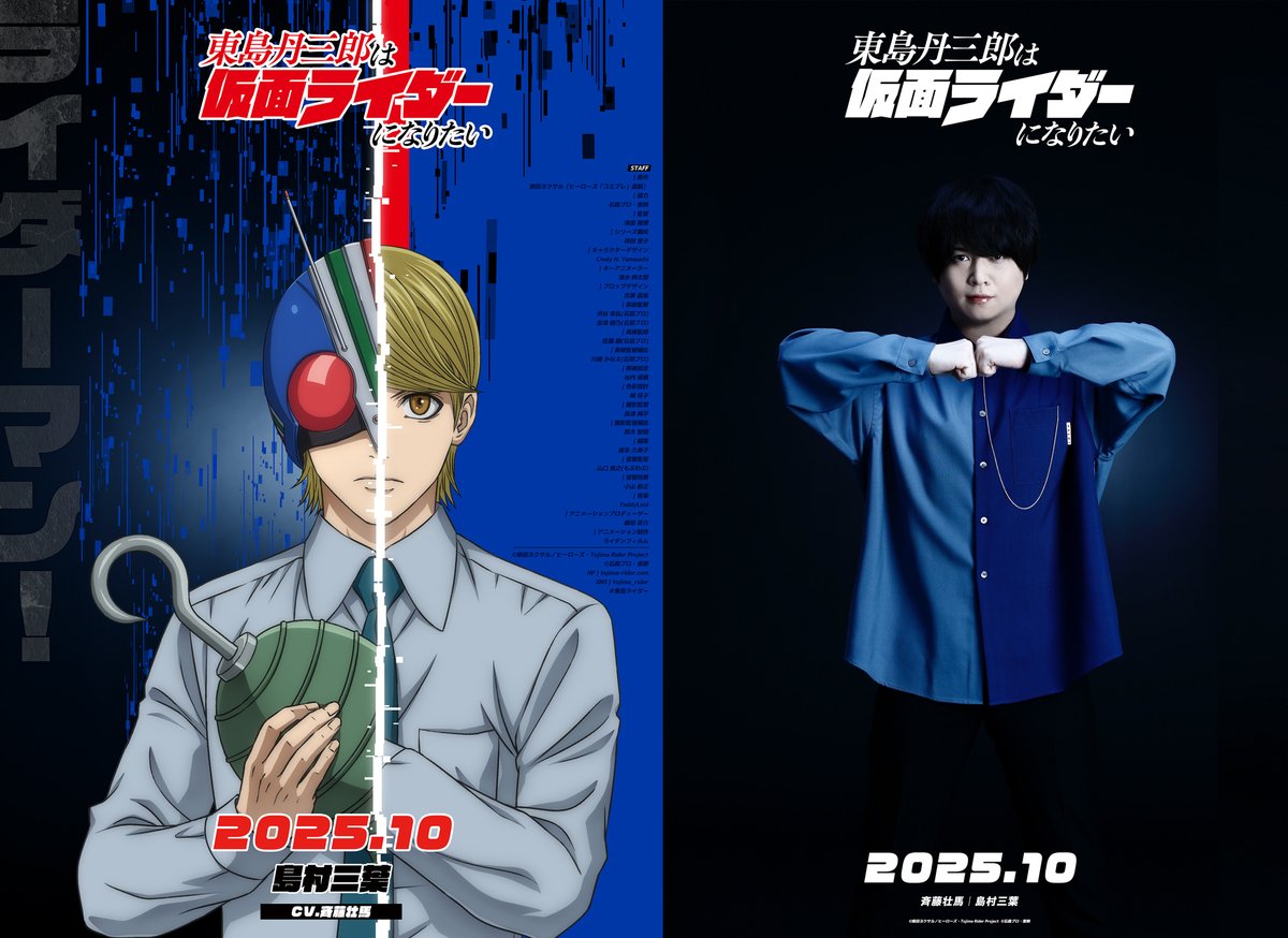 アニメ『東島丹三郎は仮面ライダーになりたい』公式サイト