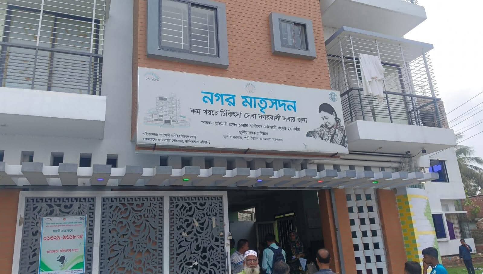 আয়া-নার্স দ্বারা সন্তান প্রসব; জামালপুরে নগর মাতৃসদন কেন্দ্রে নবজাতকের মৃত্যুর অভিযোগ