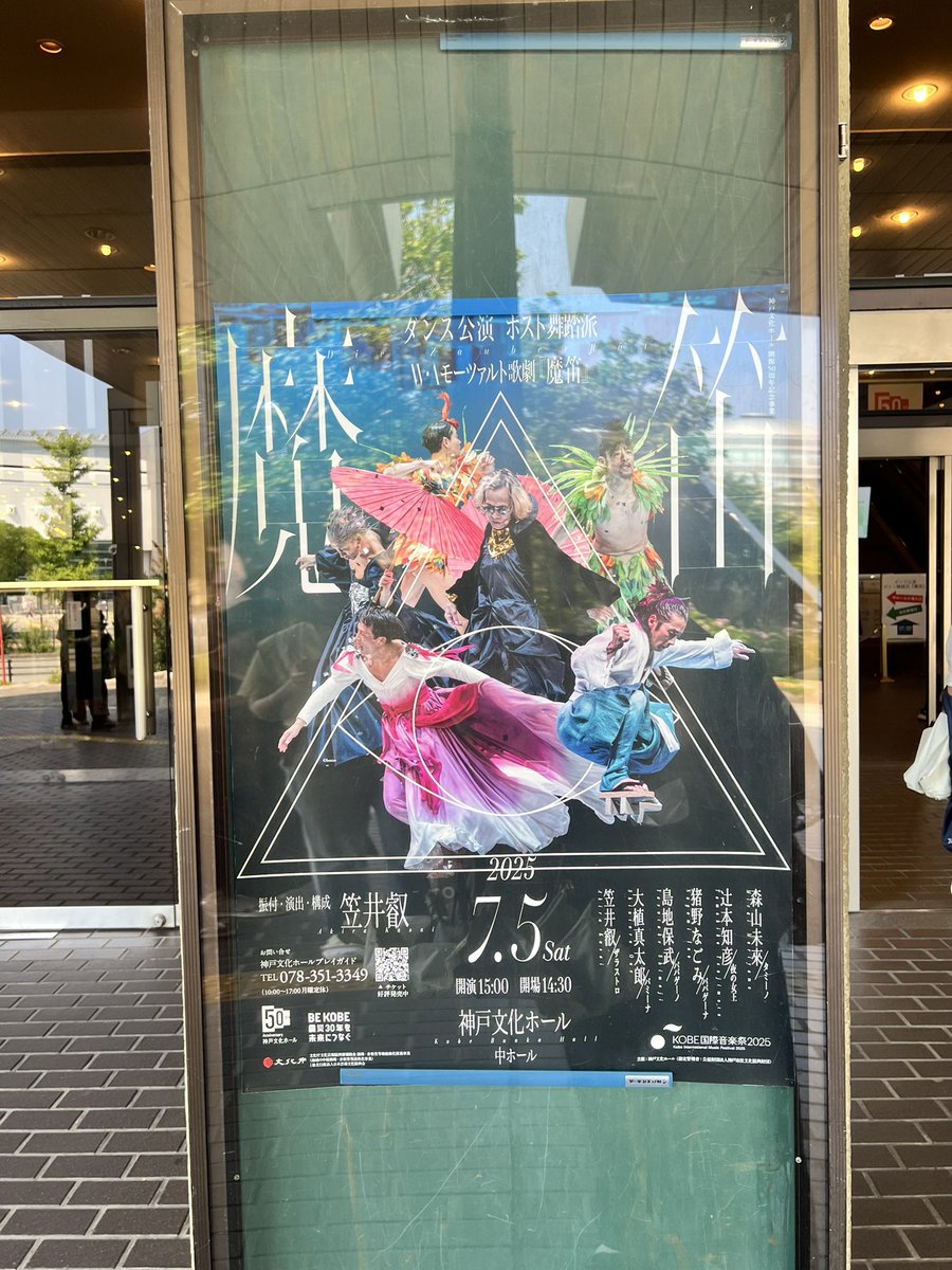 kunieda1559's tweet image. 本日はこちらへ。横浜の時と全然違う印象で、でもなんだかめちゃくちゃ楽しそうでこっちも楽しくなれて良かったなぁと。しかし森山さんのダンスを近くで観たことがなかったので何となく常に半眼なイメージだったけどあんなに感情表に出して踊ることもあるんだなと新たな発見でした。そして美しかった。