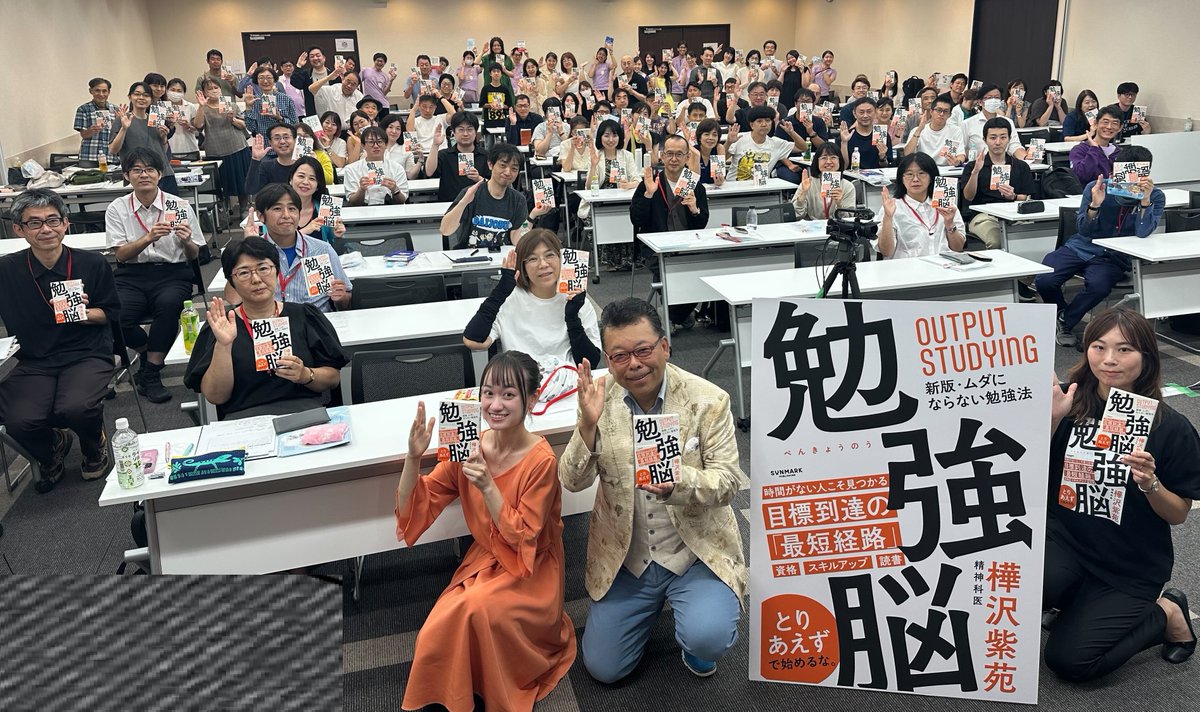 １００人の会場が、完全満席になりました！！
「大人の勉強」の重要性をお伝えしました！

本日、『勉強脳』出版記念講演会を開催しました。
会場参加１００人、動画視聴４００人。

合計５００人が、
『勉強脳』のエッセンスについて、
学びました。

参加者からはも
「いつも以上に熱を帯びていた」