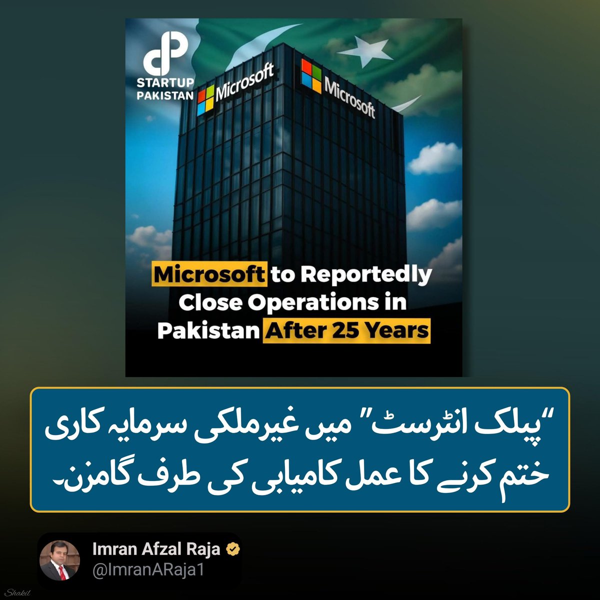 PTI (@ptiofficial) on Twitter photo After 25 years, the exit of a tech giant is proof that when military interference dominates the economy and politics is engineered, the result is an exodus of foreign investment.
Another masterstroke in “the public interest”.
#PublicInterest
<a href="/ImranARaja1/">Imran Afzal Raja</a> After 25 years, the exit of a tech giant is proof that when military interference dominates the economy and politics is engineered, the result is an exodus of foreign investment.
Another masterstroke in “the public interest”.
#PublicInterest
<a href="/ImranARaja1/">Imran Afzal Raja</a>