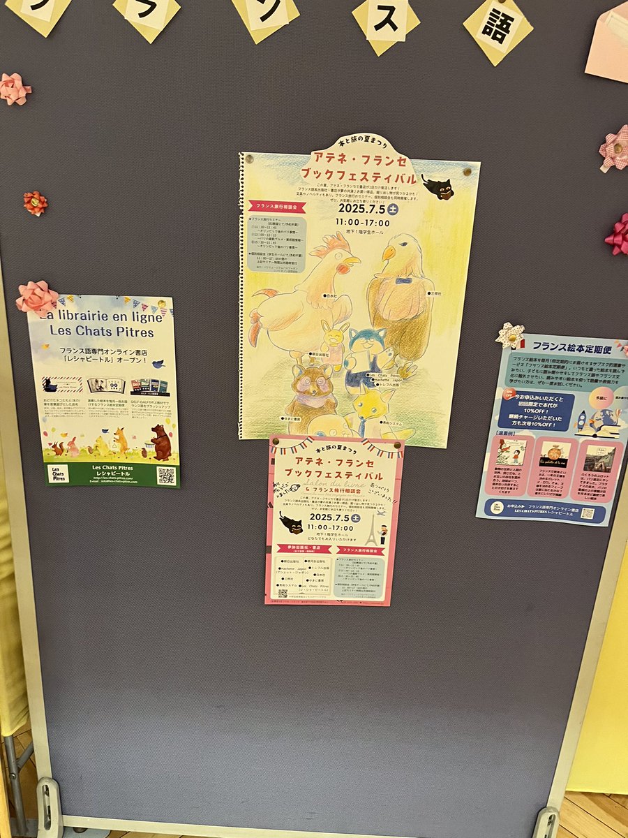surugadai_pub's tweet image. 🇫🇷アテネブックフェスティバル終了🇫🇷
😊会場にお越しくださった全ての皆様
一緒に場を盛り上げて下さった出店社様
ありがとうございました
閉会後、イベントを企画して下さった
アテネ事務さんと共に、掲示板に一筆
私の電池が切れて、言葉の切れ目がおかしい😂
