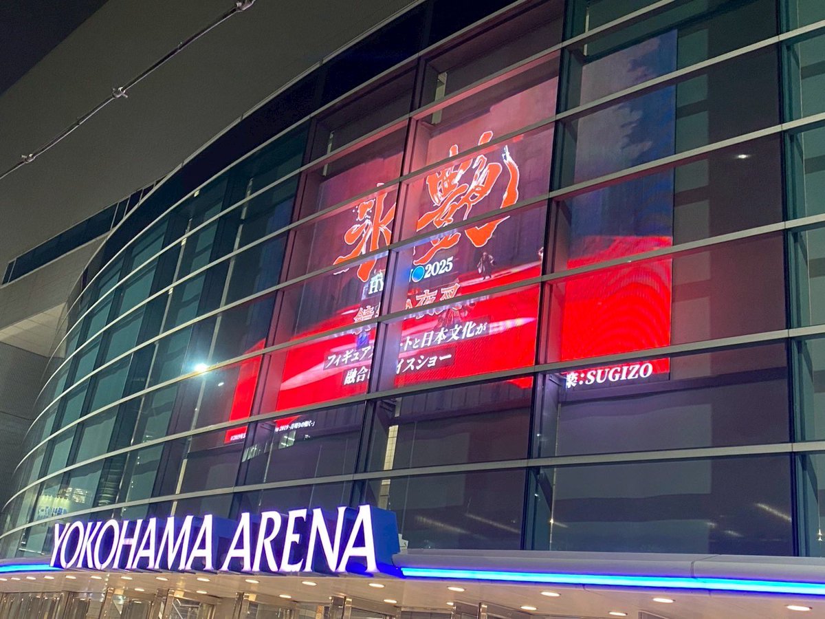 まっすーのアイスショー「氷艶」を観に横アリへ。
アイスショーを初めて観たけど、テレビで見るよりも生の滑りはそれだけでとても感動した！

まっすー体調崩しながらもほんとにお疲れ様でしたー
とても良かったです♪