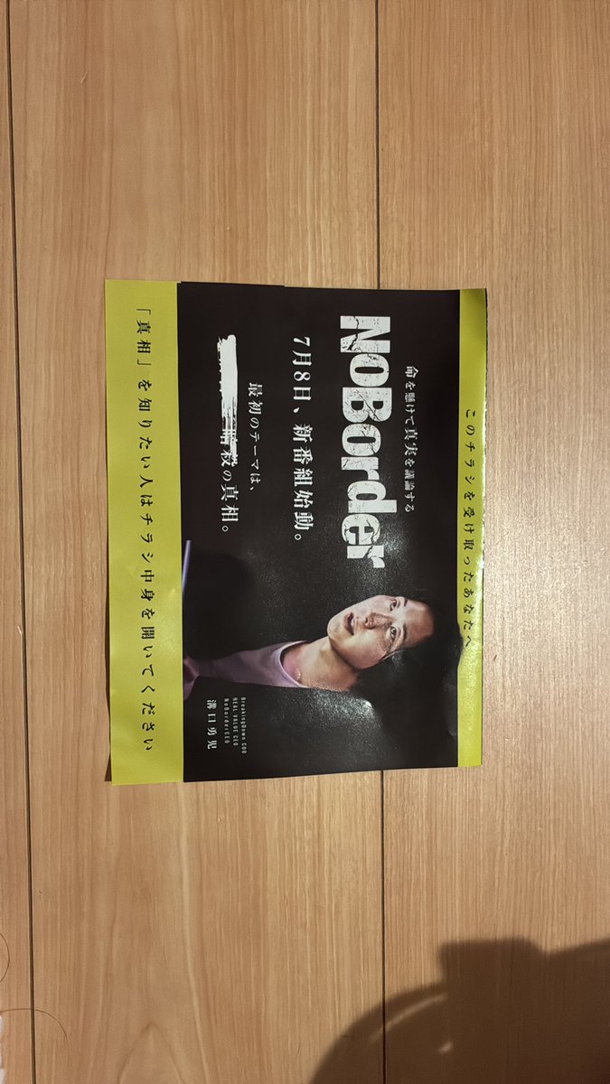 estlab_murai's tweet image. 杉並区今日入ってた！
楽しみ！

#NoBorder