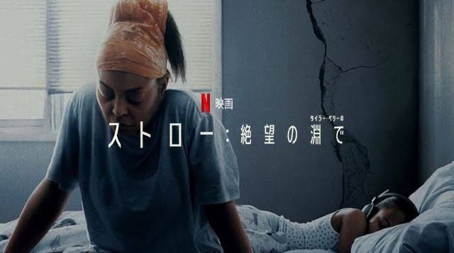 CHAI_PON5's tweet image. #ストロー : 絶望の淵で

とても強烈
途中からノンストップ感
すごい緊迫してた