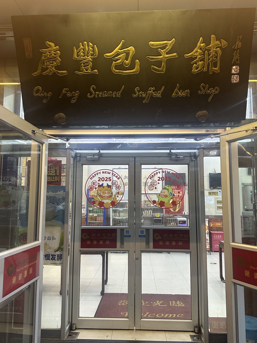 standardrubbish's tweet photo. 慶豐包子，慶豐包子，中南海第一美食！
來北京就來月壇的慶豐包子鋪，嚐習近平套餐！
說實話還不錯（如果只是評論食物 https://t.co/OLuq1hUR1G