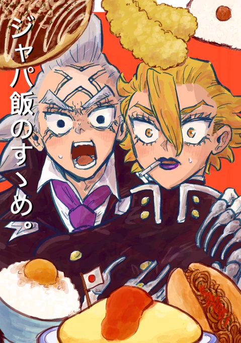 星に願いを𝟤𝟢𝟤𝟧 -𝘟𝘚𝘛𝘈𝘚𝘠-
_________________________
▶︎新刊サンプル
「ジャパ飯のすヽめ。」

𝘈𝟧 / 𝟧𝟦𝘱 / 𝘊𝘰𝘮𝘪𝘤 / ¥𝟩𝟢𝟢
_________________________

日本の食文化に翻弄されるゼノスタの話!
(1/3) 