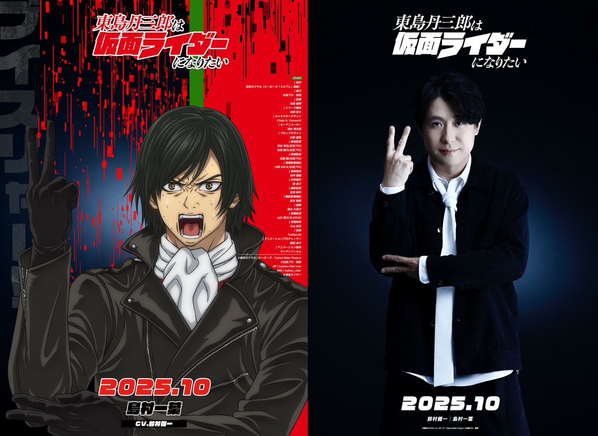 ━━━＼＿／━━━

｜ #東島ライダー｜
新キャラクター&amp;CV
島村一葉 #鈴村健一

━━◥◣＿◢◤━━

📝『仮面ライダーV3』になりきる男

🔴第2弾PV
youtu.be/oEDgJCSL3ko
🔵声優インタビュー
youtu.be/IWmoW4IDH6E

🟢変身前🔁変身後ビジュアル
🟡スチールビジュアル