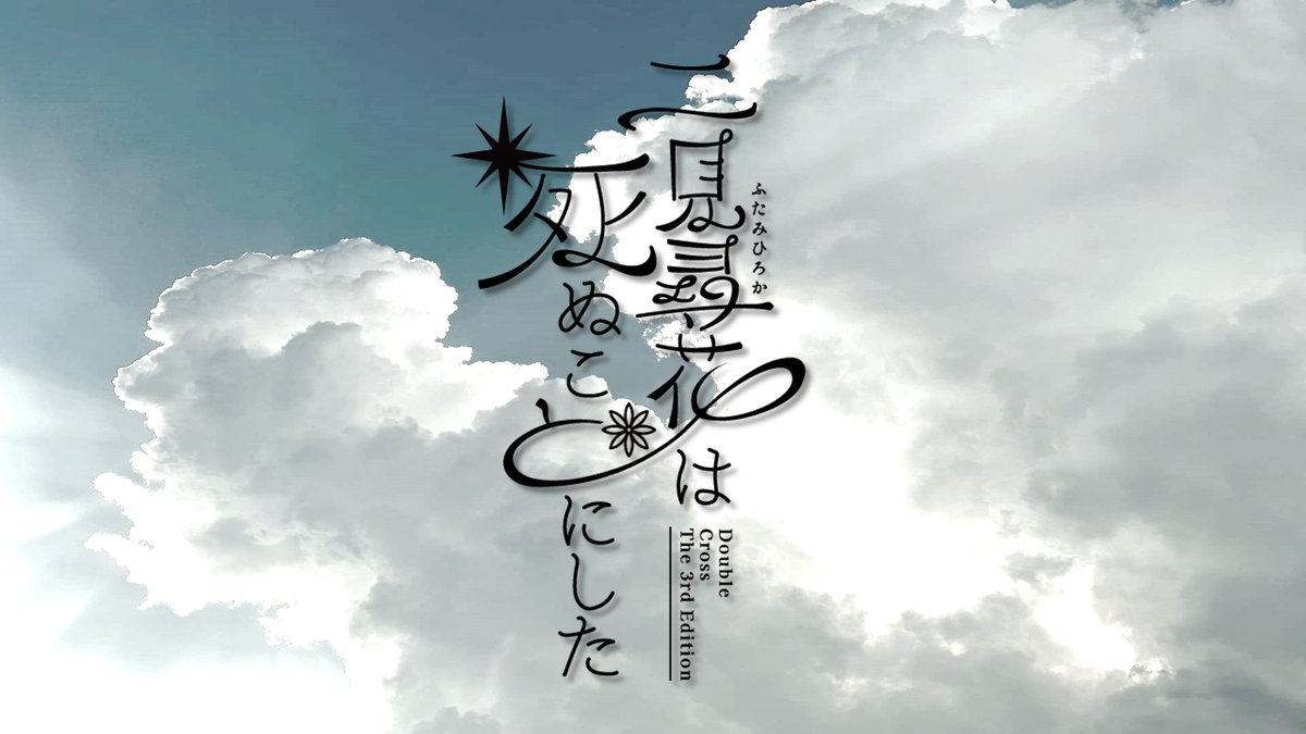 れう@trpg tweet media