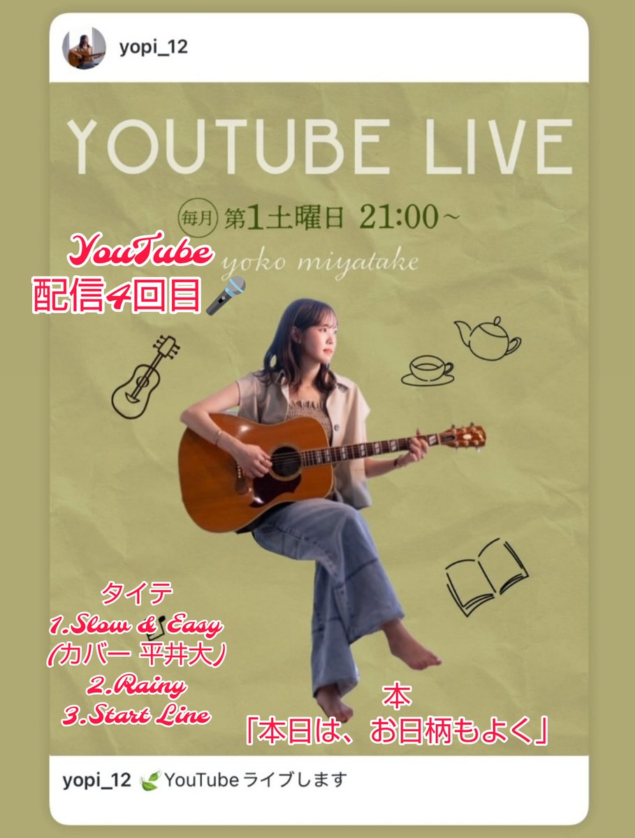 4mBt0's tweet photo. いつもありがとう🫶🎤

タイテ🎤

1. Slow &amp; Easy  (カバー 平井大)
2.Rainy
3.Start Line

本
「本日は、お日柄もよく」

トーク素敵過ぎて、
結局1時間枠に🫶

応援よろしくお願いしますꉂꉂ📣

次回予定

8月3日(日) 21:00～

#宮竹ようこ #YouTube
#シンガー 

@guitaryoppy12 https://t.co/YQQsZ7rztn