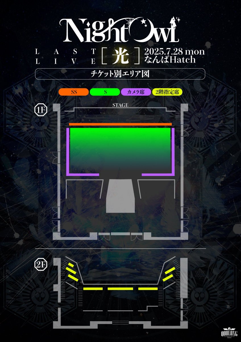 ＼＼NightOwl LAST LIVE／／
『 光 』

7/28(月) at なんばHatch
OPEN 17:00 / START 18:00

✅先着受付中‼︎

🎫チケットスケジュール🎫
先着：〜7/27(日)23:59
🔗 : eplus.jp/nightowl

［券種］
◆SS ticket
¥15,000-
・最前列確定、S来場特典、A来場特典

◆S ticket
¥10,000-