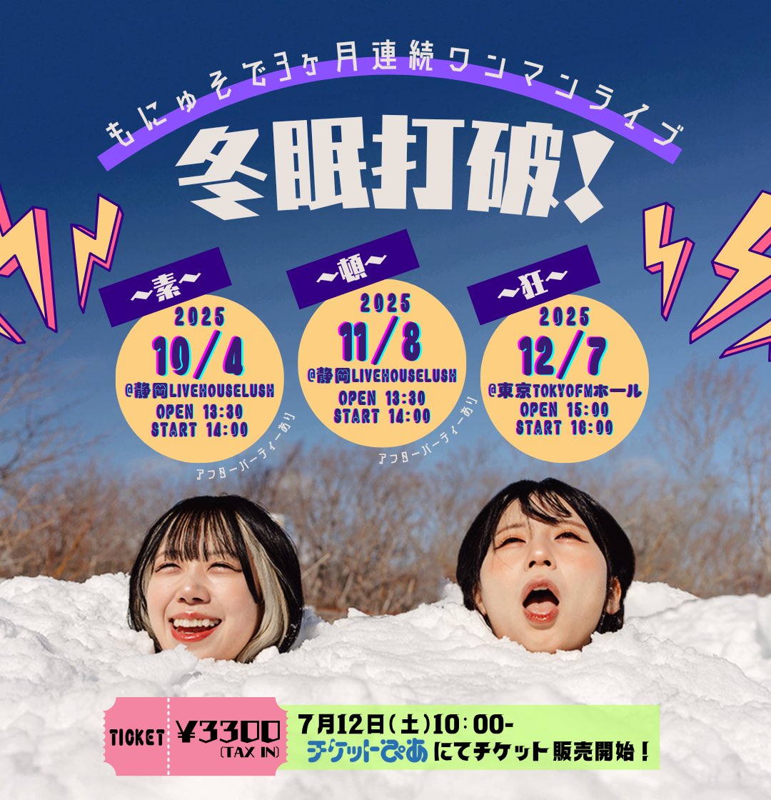 来週、チケット発売だからね！😎