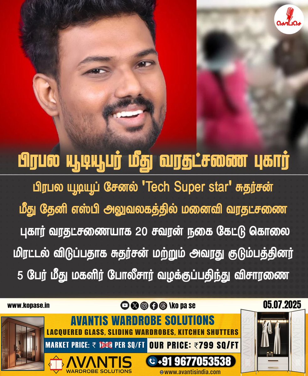 Kopaseindia's tweet image. பிரபல யூடியூபர் மீது வரதட்சணை புகார்!
#kopase #TechSuperstar #youtuber #sudharsan #youtuber #viralpost #trendingpost