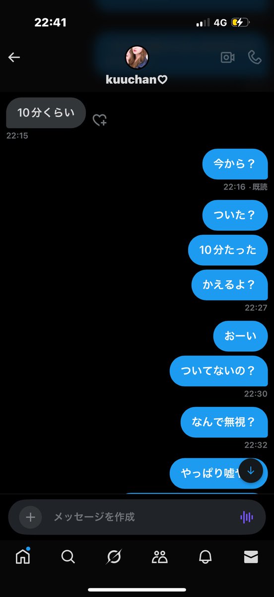 2回も待ち合わせ居るって行って結局これですか？……