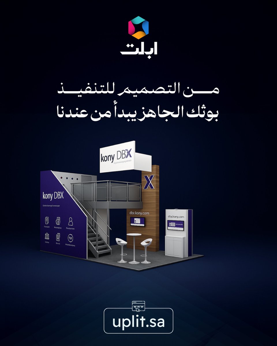uplitsa's tweet photo. بوثك هو أول انطباع عنك
وعشان يطلع قدّها، لازم يبدأ من عندنا 🤍

في أبلت نجهز لك كل شي:
من التصميم للتنفيذ، بشكل احترافي يلفت النظر 👌
 
 تواصل معنا وخلك مميز وسط الزحمة 📩

#تصميم_بوث #تنفيذ_فعاليات #أبلت #بوثات_م��ارض https://t.co/e81F1D3ZU7