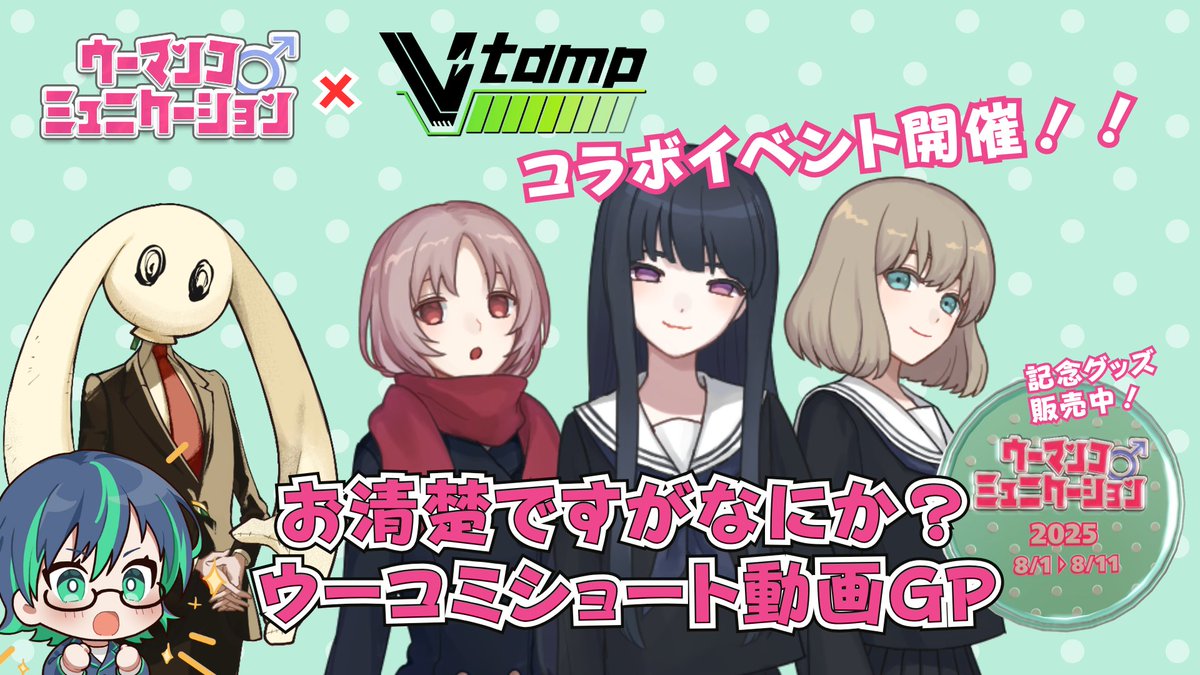 VTuberたちが挑むのは、“普通の話”にどれだけ巧妙にセンシティブワードを仕込めるかという知的遊戯！

「え？ なにが問題なんですか？ 私、普通の話してるだけですよ？」

そんな清楚な顔で観客をざわつかせろ💥
#ウーマンコミュニケーション コラボ
デジアクスタ特典あり🌟
