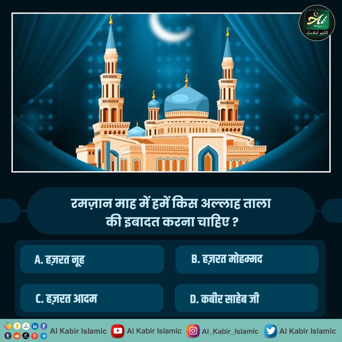 Official_Simmi6's tweet photo. #सबसे_बड़ा_अल्लाह

In the month of Ramadan we should worship Allah Taala❓

Allah is Kabir https://t.co/xku9bkLZxh