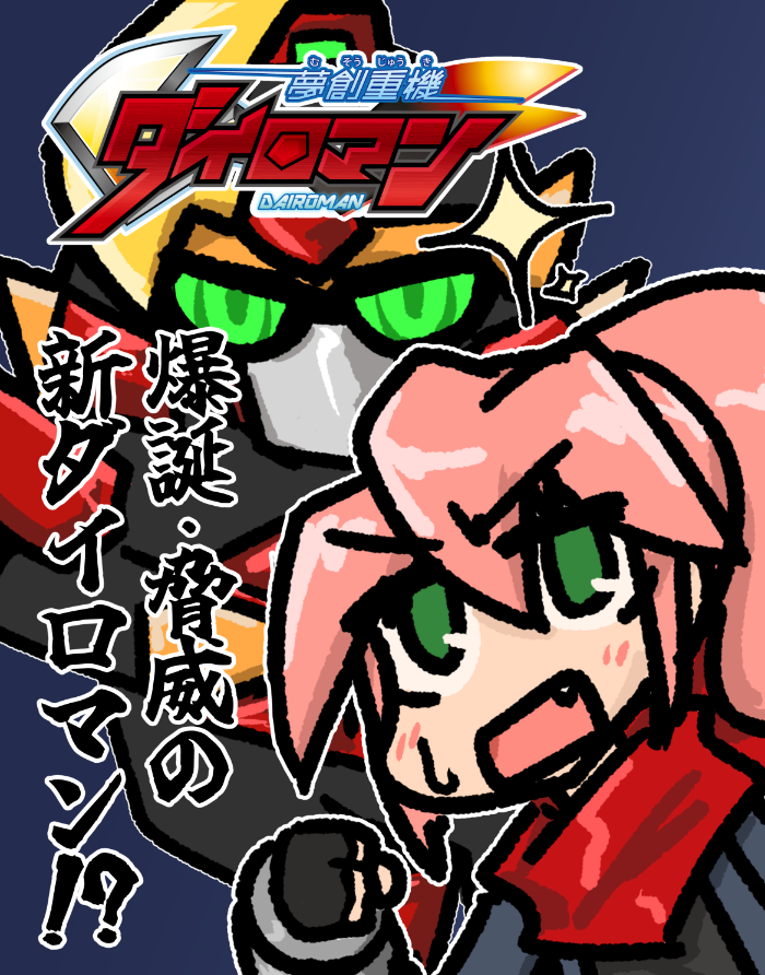 明日7/6はひなた記念日ですが何の準備もできていないためとりあえず去年のコミティアで描いた漫画を貼ります
ロボ漫画…ロボ漫画?です(1/3) 