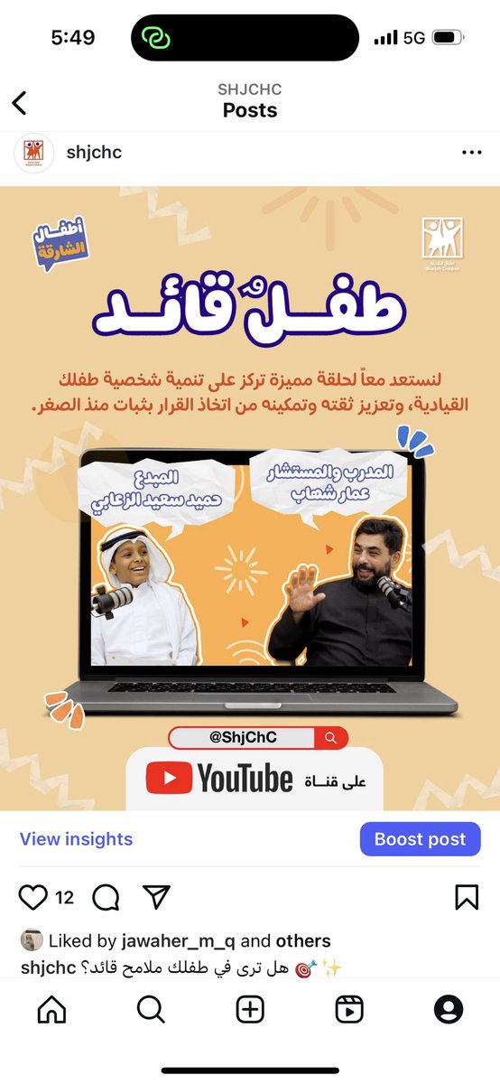 أطفال الشارقة Sharjah Children (@shjchc) on Twitter photo هل ترى في طفلك ملامح قائد؟ 🎯✨
في حلقة ملهمة مع المدرب والمستشار عمار شهاب والمبدع حميد الزعابي 🎙️
نناقش كيف نزرع الثقة، وننمي مهارات اتخاذ القرار، ونفهم شخصية الطفل لنمكّنه من قيادة مستقبله بثبات. ✨
شاهدوا الحلقة السادسة من منصة أطفال الشارقة
على يوتيوب الآن 🎥
🔍 <a href="/ShjChC/">أطفال الشارقة Sharjah Children</a> هل ترى في طفلك ملامح قائد؟ 🎯✨
في حلقة ملهمة مع المدرب والمستشار عمار شهاب والمبدع حميد الزعابي 🎙️
نناقش كيف نزرع الثقة، وننمي مهارات اتخاذ القرار، ونفهم شخصية الطفل لنمكّنه من قيادة مستقبله بثبات. ✨
شاهدوا الحلقة السادسة من منصة أطفال الشارقة
على يوتيوب الآن 🎥
🔍 <a href="/ShjChC/">أطفال الشارقة Sharjah Children</a>