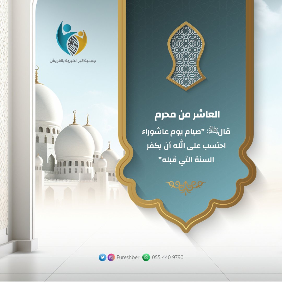 🕊|قال ﷺ: "صيام يوم #عاشوراء أحتسب على الله أن يُكفّر السنة التي قبله" رواه مسلم